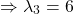 \begin{align*}     \left \Rightarrow \lambda_3 = 6 \end{align*}